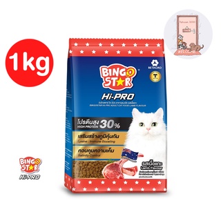 อาหารแมว Bingo Star Hi-Pro  บิงโกสตาร์ ไฮโปร รสเนื้อแกะ ขนาด 1 kg.