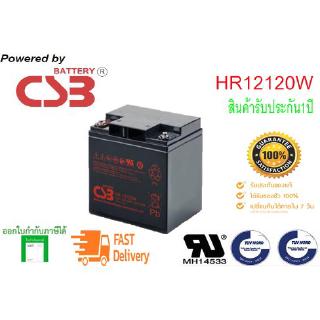 CSB Battery รุ่น HR12120W ( 12V, 120W, 30AH )@(By Hitachi Chemical) .สำหรับเครื่องสำรองไฟและไฟฉุกเฉิน ของใหม่ แท้ 100%