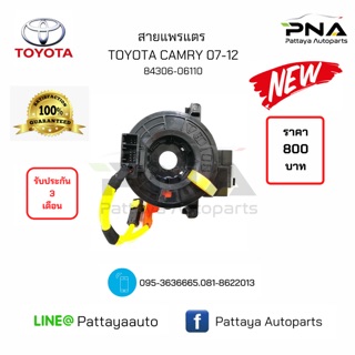 สายแพรแตรToyota Camry ปี07-12 ACV40-41