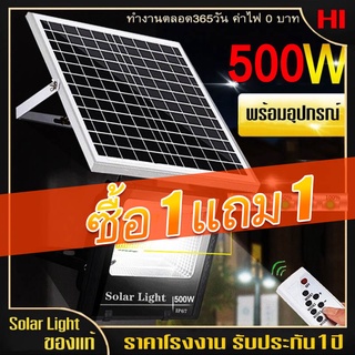 【ซื้อ 1 แถม 1】Solar lights 500W ไฟโซล่าเซลล์ กันน้ำกลางแจ้ง แสงสีขาว ป้องกันฟ้าผ่า ใช้พลังงานแสงอาทิตย์ ไฟถนนเซลLED