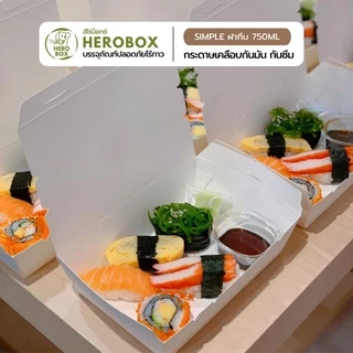 【HeroBox】ยกลัง ราคาโรงงาน กล่องอาหารกระดาษ เคลือบ PE สีขาว คราฟท์ ฟู้ดเกรด บรรจุภัณฑ์ Take away