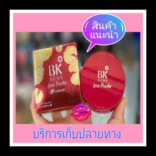 BK Acne  loose powder 3D diamond powder ขนาด 12 กรัม แป้งฝุ่น