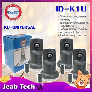 iDeaSat Lnb Ku-Band Universal 1 Output รุ่น ID-K1U แพ็ค 4