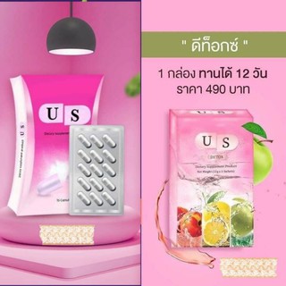 🌈💩US - ยูเอสลดน้ำหนัก + detox us -ดีท็อกซ์ยูเอส (1+1) พุงยุบ!