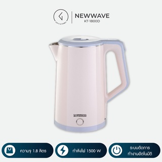 กระติกน้ำร้อน กาน้ำร้อน การ้อนเร็ว Newwave 1.8 ลิตร  (รุ่น KT-1800D)