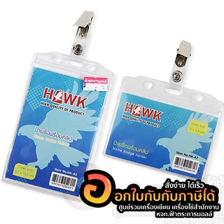 ป้ายชื่อ hawk ป้ายชื่อแบบใสพร้อมคลิปติดบัตร ป้ายชื่อพนักงาน ที่ใส่บัตรนักเรียน ซองใส่บัตรพลาสติก ตั้ง /นอน (10ชิ้น/แพ็ค)