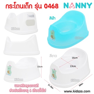 #กระโถนเด็ก รุ่น 0468 Nanny