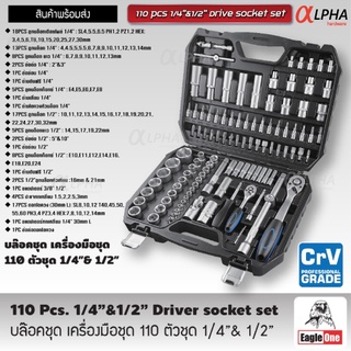 บล็อคชุด EAGLE ONE เครื่องมือชุด 110 ตัวชุด 1/4"&amp;1/2"  ของแท้ &gt;&gt;EAGLE ONE&lt;&lt; (110 Pcs. 1/4"&amp;1/2" Driver socket set)