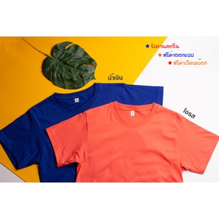 เสื้อยืดผ้า cotton 100% แขนสั้น สีนํ้าเงิน-สีโอรส
