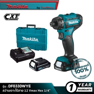 MAKITA DF033DWYE : สว่านเจาะไร้สาย 12 Vmax Hex 1/4” [ พร้อมใช้งาน ]