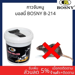 BOSNY กาวจับหนู 400 กรัม รุ่น B214