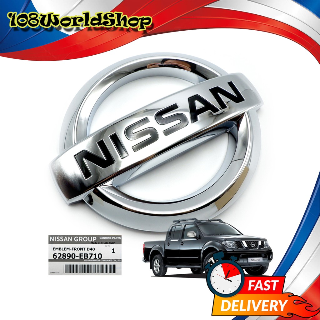 โลโก้ หน้ากระจัง ตรานิสสัน แท้ Nissan  Frontier Navara D40 ปี 2006-2013 มีบริการเก็บเงินปลายทาง