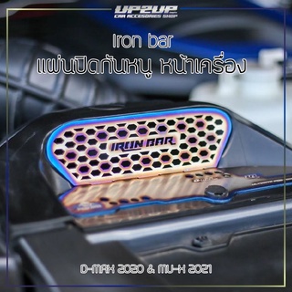 🐀แผ่นปิดกันหนู หน้าเครื่อง งาน IRONBAR ตรงรุ่น D-MAX 2020 &amp; MU-X 2021 มี 2 สี สีไทเทน้ำเงินและสีเทาดำทอง#UP2UP#ironbar