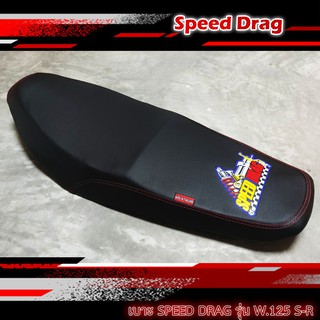 เบาะมอเตอร์ไซค์ เบาะแต่ง หนังกันน้ำ เบาะ SPEED DRAG สีดำรุ่น W125 S-R