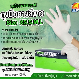 Pure glove ถุงมือยางสีขาว ชนิดมีแป้ง