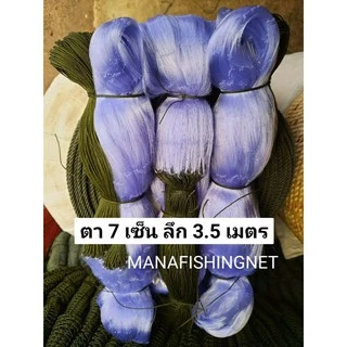 ข่ายดักปลา เอ็นใยบัวแท้ 🔺ลึก 50 ตา ป้าย 200 เมตร 🔺ตา 3/3.5/4/4.5/5/5.5/6/7/8/9/10/11/12/14/16 เซ็น ให้เลือก