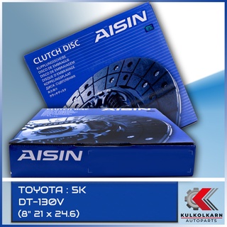 AISIN จานคลัทช์ TOYOTA  5K  ขนาด  8" 21 x 24.6  [DT-130V]