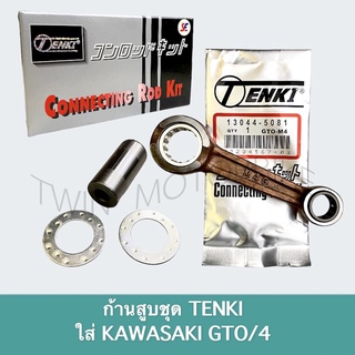 ก้านสูบ ก้านสูบชุด ก้านสูบแบบเดิม TENKI ใส่ KAWASAKI GTO/4