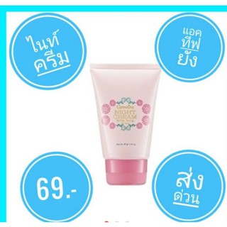 ไนท์ครีม แอคทีฟ ยัง กิฟฟารีน ครีมบำรุงผิวก่อนนอน Active Young Night Cream