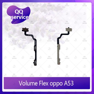 Volume OPPO A53 อะไหล่สายแพรเพิ่ม-ลดเสียง +- แพรวอลุ่ม Volume Flex (ได้1ชิ้นค่ะ) อะไหล่มือถือ คุณภาพดี QQ service