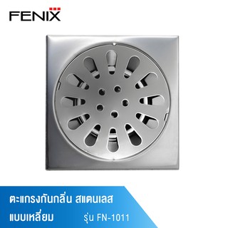 FENIX ตะแกรงกันกลิ่นสแตนเลสสำหรับท่อระบายน้ำ 2"-2 1/2" รุ่น FN-1011