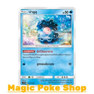 ปาลูลุ (C/SD) น้ำ ชุด เทพเวหา การ์ดโปเกมอน (Pokemon Trading Card Game) ภาษาไทย as4b051