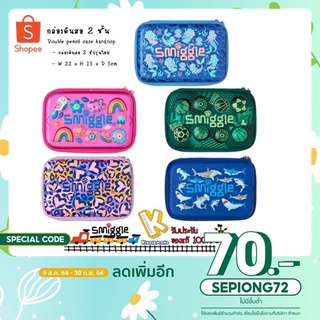 กล่องดินสอ  Smiggle รุ่น 2 ชั้น hardtop