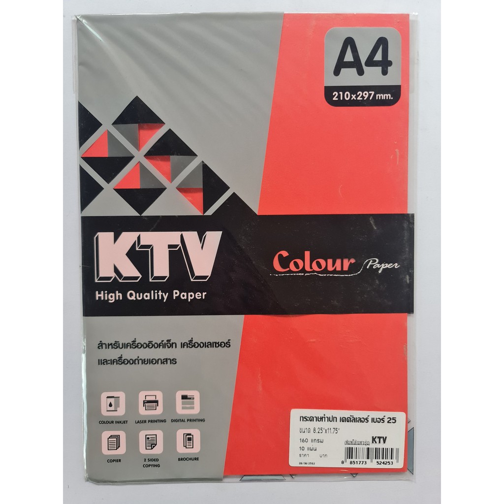 กระดาษสีถ่ายเอกสาร A4 160แกรม 10แผ่น/แพ็ค ยี่ห้อ KTV