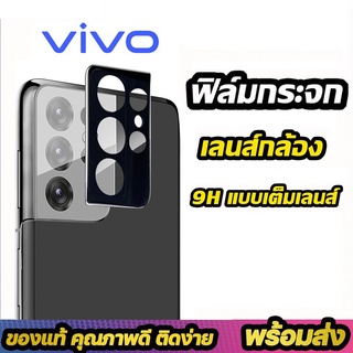 005.ฟิล์มกระจก เลนส์กล้อง vivo Y21 2021 Y33S V21 5g Y15S Y76 V23e Y30 Y50 v23 5g v23pro ฟิล์มก