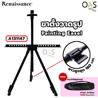 RENAISSANCE Painting Easel ขาตั้งวาดรูป แบบพกพา เรนาซองซ์ 50x155 ซม. สีดำ #A131147