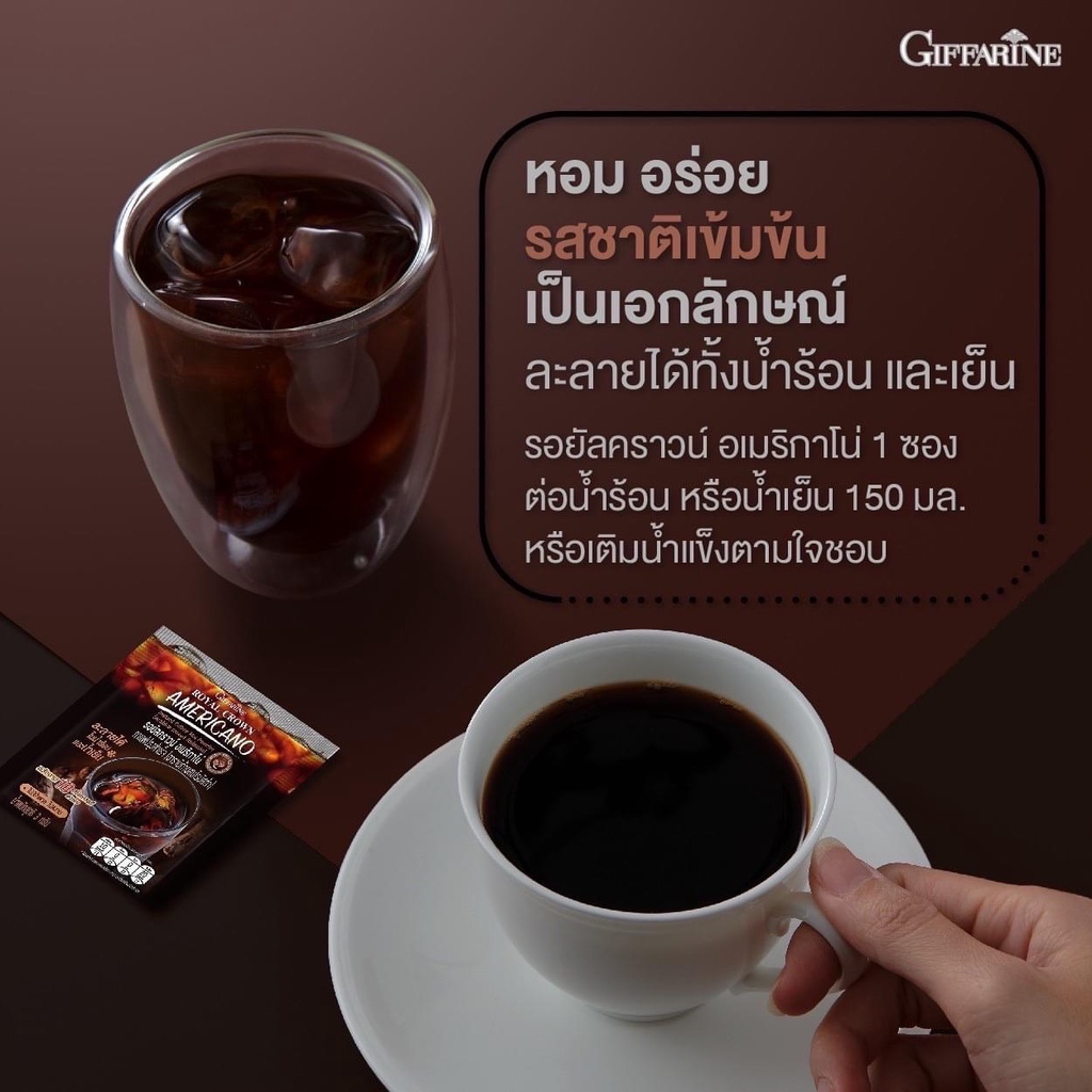 กาแฟอเมริกาโน่ กิฟฟารีน รอยัลคราวน์ อเมริกาโน่ กาแฟปรุงสำเร็จ - รูปที่ 2