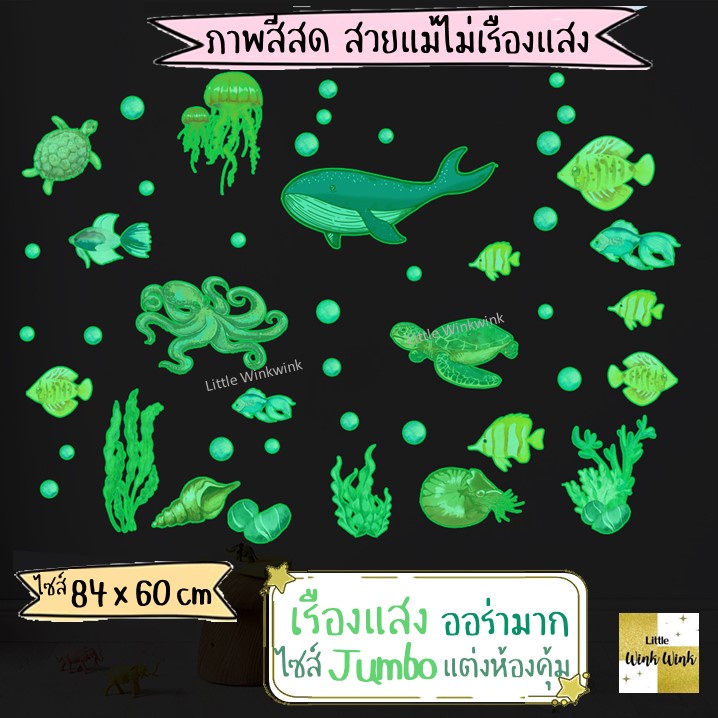 🌟สติกเกอร์เรืองแสง กันน้ำ Big size สติกเกอร์ติดผนัง สติกเกอร์แต่งห้อง (Glow in the dark sticker)