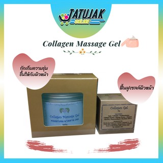 Collagen Massage Gel เจลคอลลาเจน คอลลาเจน