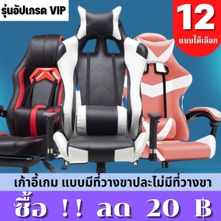 เก้าอี้เล่นเกม เก้าอี้เกมมิ่ง Gaming Chair ปรับความสูงได้