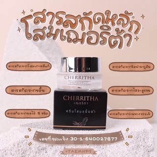 (พร้อมส่ง)ครีมโสมเฌอริตา cherritha ครีมหน้าขาว ลดรอยดำ พร้อมส่ง