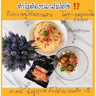 ปลาส้มฮาล้าลปลาส้มไฮโซฮาล้าลฮาล้าล
