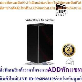 [รับประกัน 2ปี] Stadler Form เครื่องฟอกอากาศ VIKTOR สีดำ (Black)