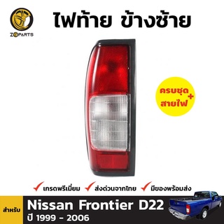 ไฟท้าย + หลอดไฟ ข้างซ้าย สำหรับ Nissan Frontier Navara D22 D23 ปี 1999-2004