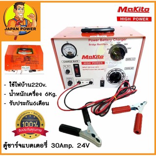 MAKITO MOKITO ตู้ชาร์จแบตเตอรี่ 30Amp. 24V ตู้ชาร์จ รถยนต์-รถจักรยานยนต์ ตู้ชาร์ต แบตเตอรี่ ตู้ชาร์ท แบตเตอรี่