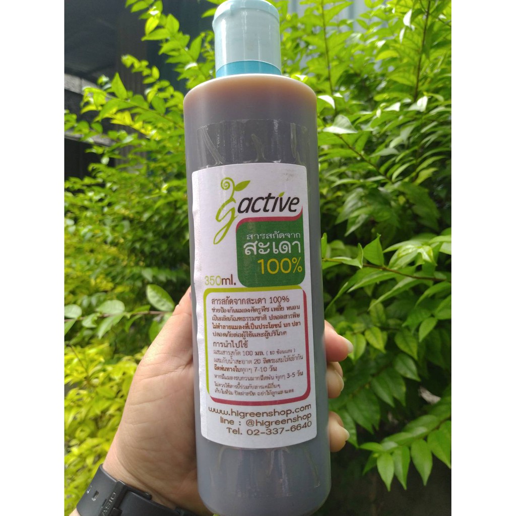 น้ำหมักสะเดาไทย สารสกัดจากสะเดา 100% ขนาด 350 มล.