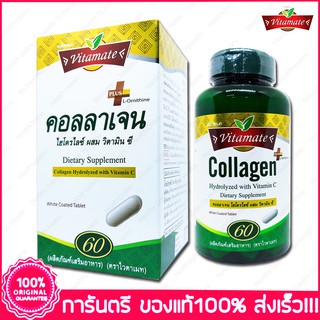 ไวตาเมท คอลลาเจน Collagen Vitamate 60 Caplets