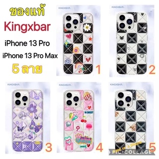 เคส Kingxbar แท้ Baobao issue miyake series สำหรับ iPhone 13/13Pro/13 Pro Max