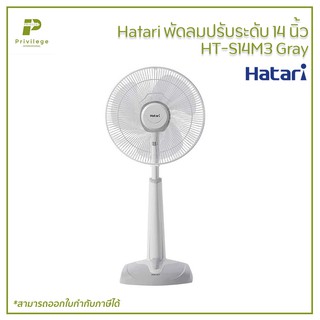 Hatari พัดลมปรับระดับ 14 นิ้ว HT-S14M3 Gray