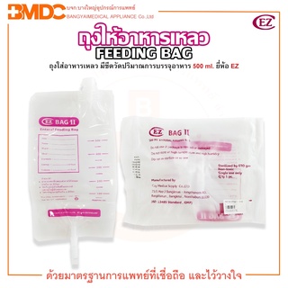 ถุงให้อาหาร ถุงให้อาหารผู้ป่วย ถุงใส่อาหารเหลว FEEDING BAG 500 ml. ยี่ห้อ EZ