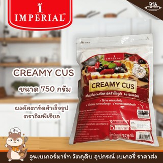 CREAMY CUS │ครีมมี่คัส│ 750 กรัม.