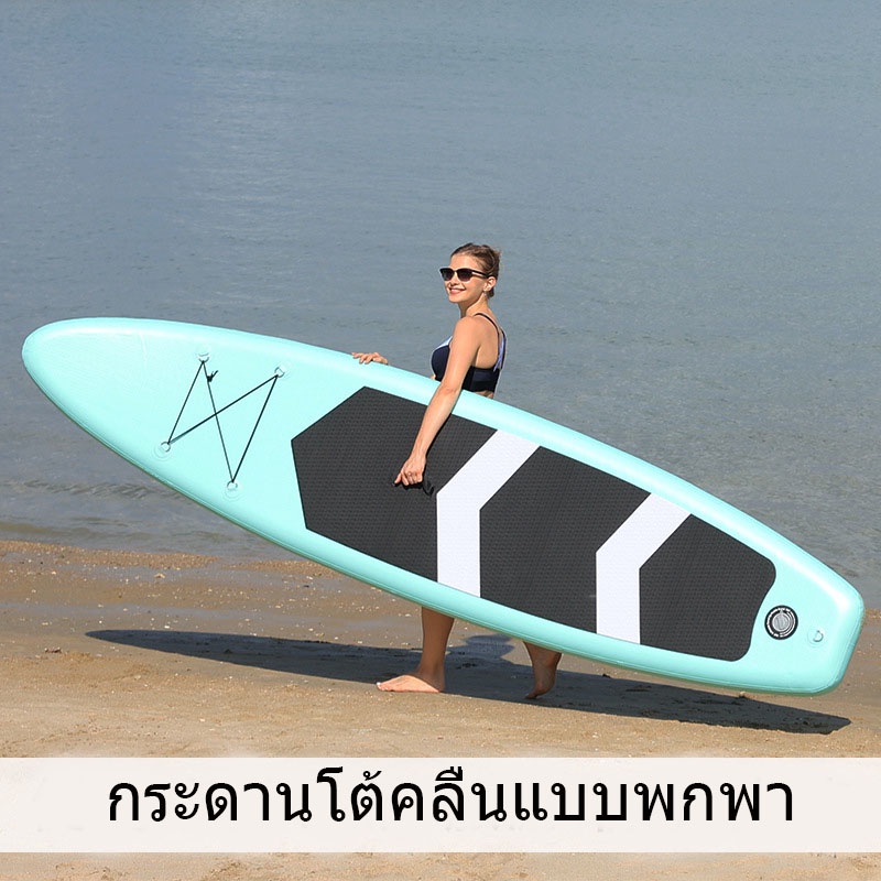 【จัดส่งจากไทย ได้รับภายใน 】ซัฟบอร์ด Sup board Stand Up Paddle Board SUP Inflatable Paddle Boards Non