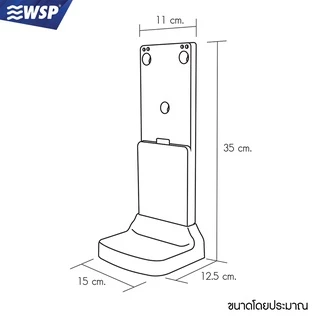 WSP เครื่องจ่ายสบู่เหลวและแอลกอฮอล์อัตโนมัติ พิเศษ!! แถมฟรีถาดรอง มีชนิดน้ำ,เจล,โฟม,อุณหภูมิ (มีขาตั้งขายแยก)