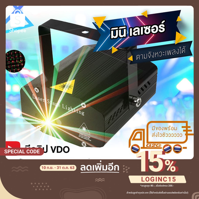 G2G ไฟเลเซอร์ดิสโก้ พร้อมรีโมท สำหรับตกแต่งบ้าน เวที งานปาร์ตี้ หรือสถานที่งานต่าง ๆ