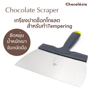 Chocolate Scraper (Cleaning Spatula) Matfer เกรียงปาดช็อกโกแลตสำหรับทำ Tempering