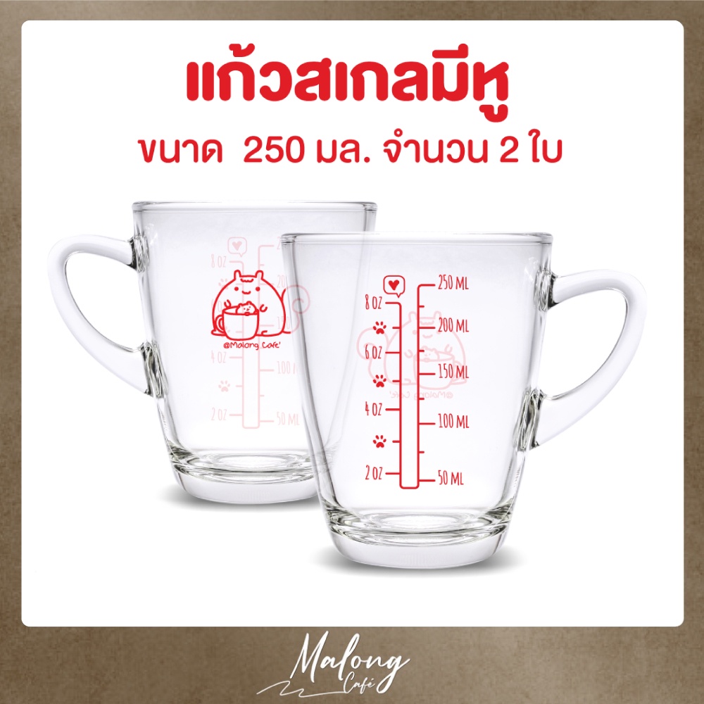 แก้วสเกลสีแดง ตวงส่วนผสม แก้วชงกาแฟ Malong Cafe ขนาด 8 ออนซ์ / 250 มล.